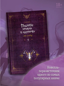 Поднятие уровня в одиночку. Solo Leveling. Книга 4 — фото, картинка — 1