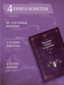 Поднятие уровня в одиночку. Solo Leveling. Книга 4 — фото, картинка — 2