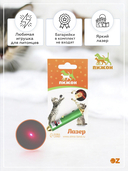 Игрушка для кошек 