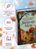 Опасная игра бабули — фото, картинка — 14