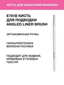 Кисть для подводки 