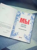 Мы — фото, картинка — 6