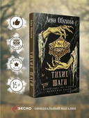 Тихие шаги — фото, картинка — 1