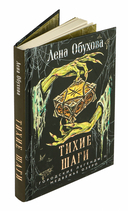 Тихие шаги — фото, картинка — 5