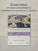 Смерть в кредит — фото, картинка — 1