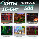Игровая приставка Magistr Titan (500 игр) — фото, картинка — 12