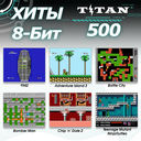 Игровая приставка Magistr Titan (500 игр) — фото, картинка — 13