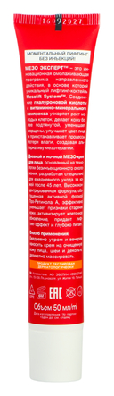 Мезо-крем для лица дневной и ночной 45+ (50 мл) — фото, картинка — 2