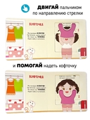 Я учусь одеваться. Книга с подвижными элементами — фото, картинка — 3