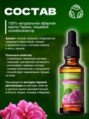 Эфирное масло водорастворимое 