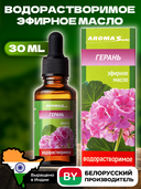 Эфирное масло водорастворимое 