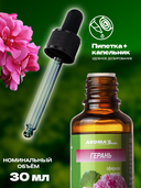 Эфирное масло водорастворимое 