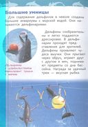 Акулы, киты и дельфины. Энциклопедия для детского сада — фото, картинка — 4