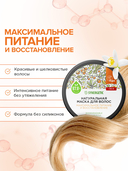 Маска для волос 