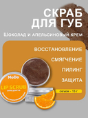 Скраб для губ 