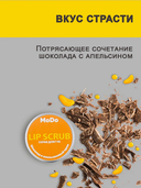 Скраб для губ 