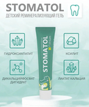 Гель для укрепления зубов детский 