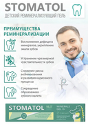 Гель для укрепления зубов детский 