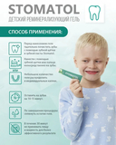 Гель для укрепления зубов детский 