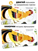 В деревне. Книга с подвижными элементами — фото, картинка — 2