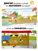 В деревне. Книга с подвижными элементами — фото, картинка — 3