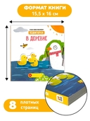 В деревне. Книга с подвижными элементами — фото, картинка — 4