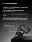 Кондиционер для волос 