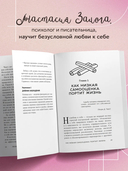 Любовь к себе. 50 способов повысить самооценку — фото, картинка — 2