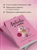 Любовь к себе. 50 способов повысить самооценку — фото, картинка — 3