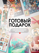 Подарочный набор №301 