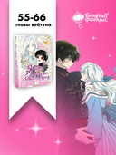 Я стала матерью главного героя. Том 5 — фото, картинка — 4