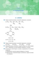Сборник задач по химии. 10 класс — фото, картинка — 1