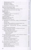 Проблемы лексикологии латинского языка — фото, картинка — 2