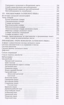 Проблемы лексикологии латинского языка — фото, картинка — 3