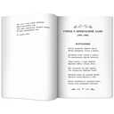 Стихи о Прекрасной Даме — фото, картинка — 7