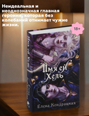 Имя ей Хель — фото, картинка — 4