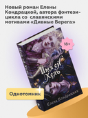 Имя ей Хель — фото, картинка — 2