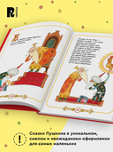 Пушкин. Сказки для малышей — фото, картинка — 4