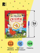 Пушкин. Сказки для малышей — фото, картинка — 6