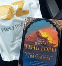 Шантарам. Тень горы — фото, картинка — 1