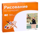 Картина по номерам 