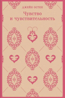 Королева английского романа – Джейн Остен. Комплект из 4 книг — фото, картинка — 7