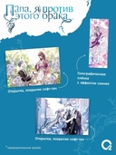 Папа, я против этого брака. Том 7 + официальный мерч — фото, картинка — 3