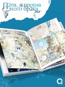 Папа, я против этого брака. Том 7 + официальный мерч — фото, картинка — 6