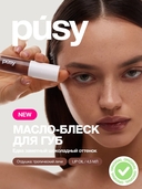 Масло для губ 