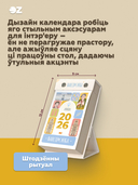 Каляндар настольны на 2026 год 
