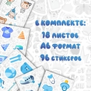 Набор виниловых наклеек 