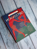 Искусство. Как понимать и получать удовольствие — фото, картинка — 4