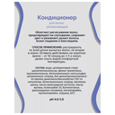 Кондиционер для волос 