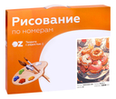 Картина по номерам 